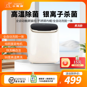小鸭洗衣机全自动波轮迷你电机洗烘一体高温杀菌内衣WB10505HT