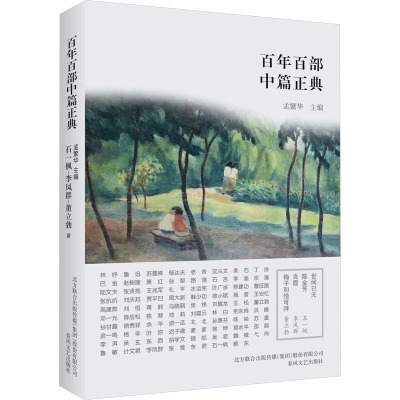 世间已无陈金芳 良霞 梅子和恰可拜