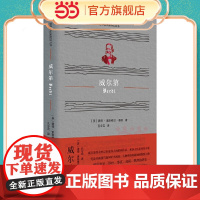 威尔第(世界音乐家传记丛书) 彼得·索斯维尔-桑德 江苏人民出版社 正版书籍