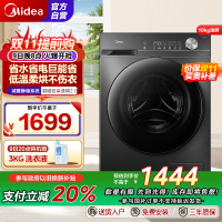 美的(Midea)滚筒洗衣机全自动家用 MD100V36T 10公斤洗烘一体 除菌净螨 节能净速 以旧换新