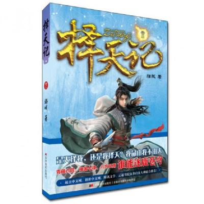 正版新书]择天记(1)猫腻9787557500023