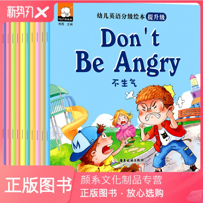 颜系图书-幼儿英语分级绘本提升级小学生英文绘本0-3-6岁儿童零基础幼儿启蒙有声故事带音频入门教材读物幼儿园自学宝宝早