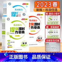 数学[苏科版] 八年级上 [正版]2023秋春江苏教版亮点给力提优课时作业本七八九789年级初中期末冲刺数学译林英语物理