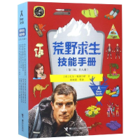 醉染图书荒野求生技能手册(第2辑)(9-16)9787544857536