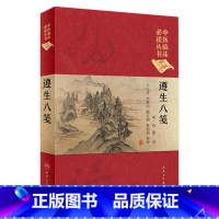 [正版]遵生八笺 王大淳 李继明 戴文娟 赵加强 整理 中医临床必读丛书典藏版