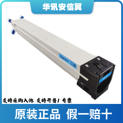 华讯安信翼原装耗材 青色粉盒HC1821(适用HM1720/1721/1722)/个 LZ