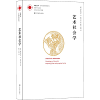醉染图书艺术社会学9787534463815