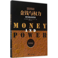 音像金钱与权力(美)霍华德·敏斯(Howard Means) 著;曲东 译