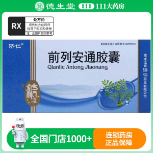 济仁 前列安通胶囊 0.4g*36粒/盒