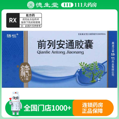 济仁 前列安通胶囊 0.4g*36粒/盒