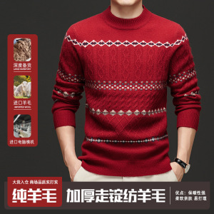 秋冬纯羊毛走锭纺加厚费尔岛风圆领羊毛衫青年男士民族风复古毛衣