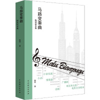 马路变奏曲:陶然剧本集