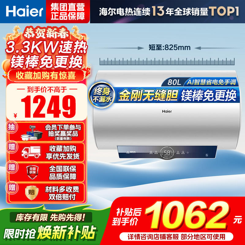 海尔(Haier)[咨询客服领补贴]80L储水式电热水器一级能效ME3金刚无缝胆2200W速热镁棒免更换WIFI智控