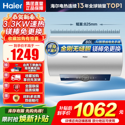 海尔(Haier)[咨询客服领补贴]80L储水式电热水器一级能效ME3金刚无缝胆2200W速热镁棒免更换WIFI智控