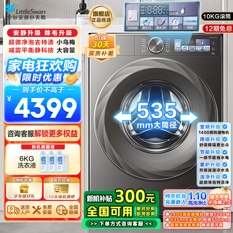 小天鹅小乌梅2.0洗衣机滚筒全自动12KG大容量 超微净泡水魔方智能投放 1.1洗净比 TG120S83PRO