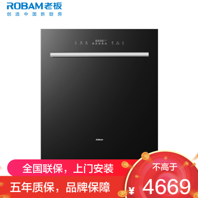老板(Robam)B66X嵌入式洗碗机17套三层三抽大容量独立热风烘干全域紫外消毒 家用洗碗机 重磅顶配旗舰B66X