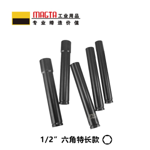 玛吉塔工(MRO MAGTA)六角公制特长套筒 风动套筒 气动套筒 重型套筒 风炮套筒51190 1/2″ 24mm