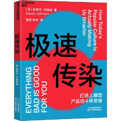 正版新书]极速传染史蒂文·约翰逊9787557685744