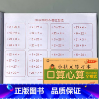 幼小衔接一日一练 口算心算 50以内加减法全横式 [正版]10/20/50/100以内加减法混合练习册全横式口算题卡天天