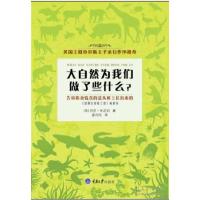 正版新书]大自然为我们做了些什么托尼·朱尼珀9787562481157
