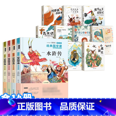 [全14册]五年级下+第一辑国际获奖小说注音版 [正版]快乐读书吧五年级下册共4册 四大名著 小学生版无障碍阅读红楼梦西
