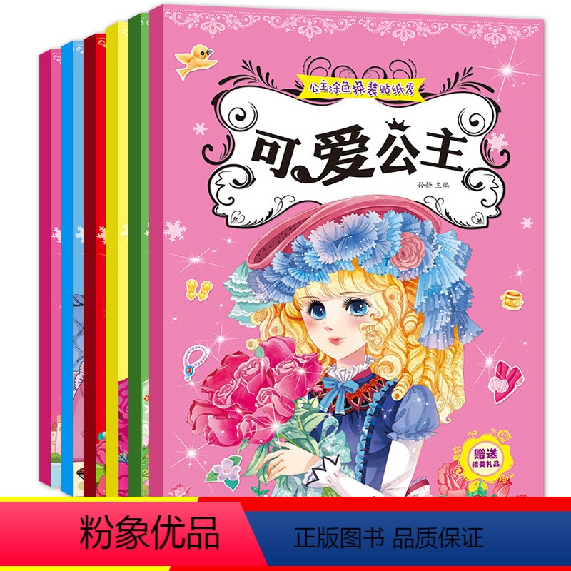 [正版]儿童百变换装贴纸书可爱时尚公主芭比女孩开心换衣服卡通贴画 宝宝幼儿益智专注力训练涂色书0-3-4-5-6-7岁