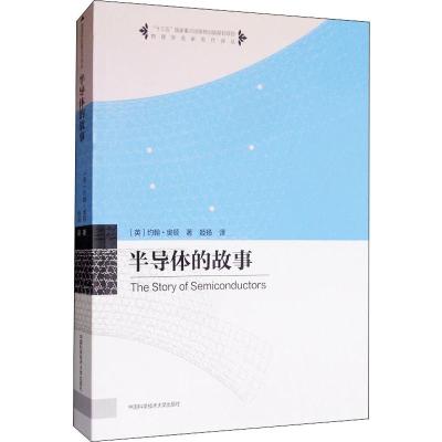 半导体的故事