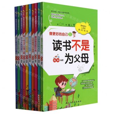 [N]做更好的自己(共10册)-9787513934794