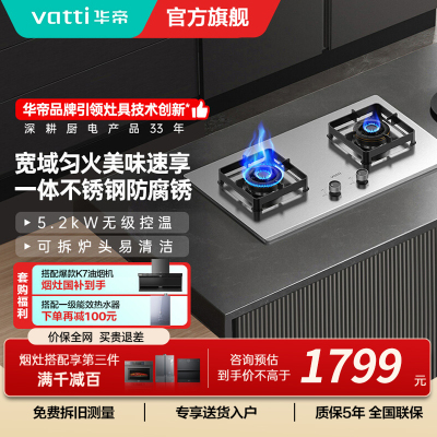华帝(vatti)燃气灶5.2kW不锈钢猛火灶 炉头可拆卸 家用台嵌两用双眼灶 换灶不改孔i10316A天然气