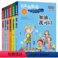 [正版]长大我棒系列 原来我这么棒励志校园小说二三四五六年级中小学生课外书8-10-12-15岁青少年阅读读物图书经典