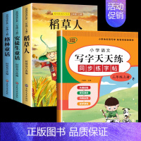 4册:快乐读书吧+同步字帖 [正版]稻草人书叶圣陶 三年级上册课外书必读二升三 老师快乐读书吧三上阅读全套 安徒生童话