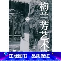 [正版]梅兰芳艺术谭 徐城北著