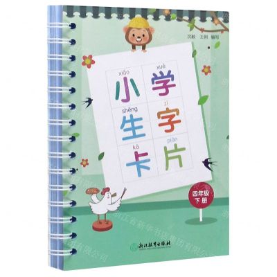 [N]小学生字卡片(4下)-9787553698410