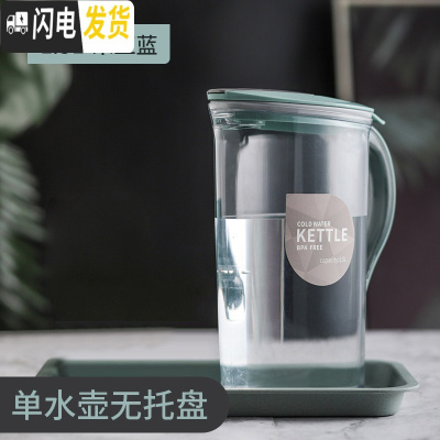 三维工匠可高温冷水壶凉水壶家用凉水杯凉白开水壶冷水杯大容量凉杯凉茶壶 米亚蓝1.5单壶