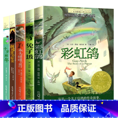 [5册]十岁那年系列 [正版] 十二岁的旅程 长青藤大奖小说书系列 课外阅读 经典书目读物 儿童文学 8-10-12岁小