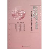 正版新书]扩大内需条件下的经济全球化战略--长三角新时期的对外