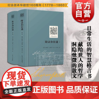 附录和补遗套装(第1、2卷) 叔本华声誉成名作 西方哲学 收录论判断力批评赞扬和名声论阅读和书籍论学者和博学 上海人民