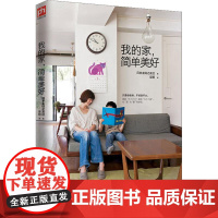 我的家,简单美好