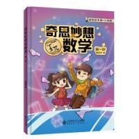 音像奇思妙想玩数学(1)(精)/数学玩不停牟悠然
