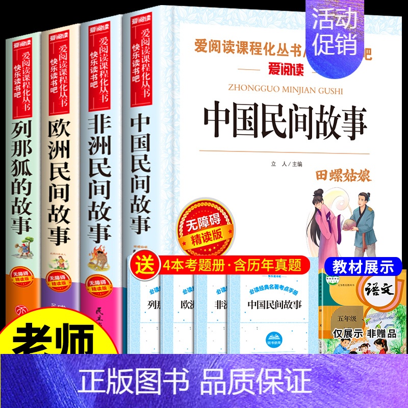 [全4册]五年级上册必读正版 送考点 [正版]非洲民间故事 老人的智慧曼丁之狮精选全集 五年级上册课外书必读书目 快乐读