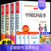 [全4册]五年级上册必读正版 送考点 [正版]非洲民间故事 老人的智慧曼丁之狮精选全集 五年级上册课外书必读书目 快乐读
