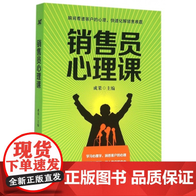 销售员心理课