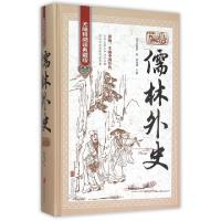 正版新书]儒林外史(无障碍阅读典藏版)(精)(清)吴敬梓|侯海博978