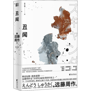 醉染图书丑闻9787533958695