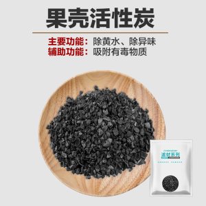 鱼缸过滤材料活性炭过滤滤材鱼缸水养鱼用品果壳椰壳活性炭