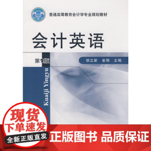 会计英语