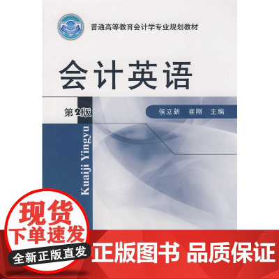 会计英语