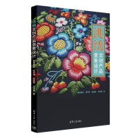 正版新书]洮绣文创产品意象设计欧阳晋焱、张书涛、周爱民、王洪