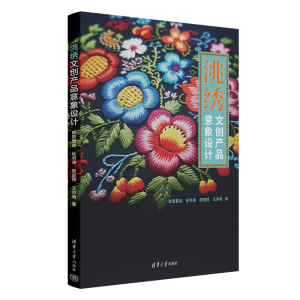 正版新书]洮绣文创产品意象设计欧阳晋焱、张书涛、周爱民、王洪