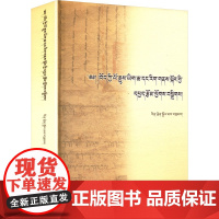 藏族历史与文化论集 仁青卓玛 著 社会科学其它经管、励志 正版图书籍 中国藏学出版社